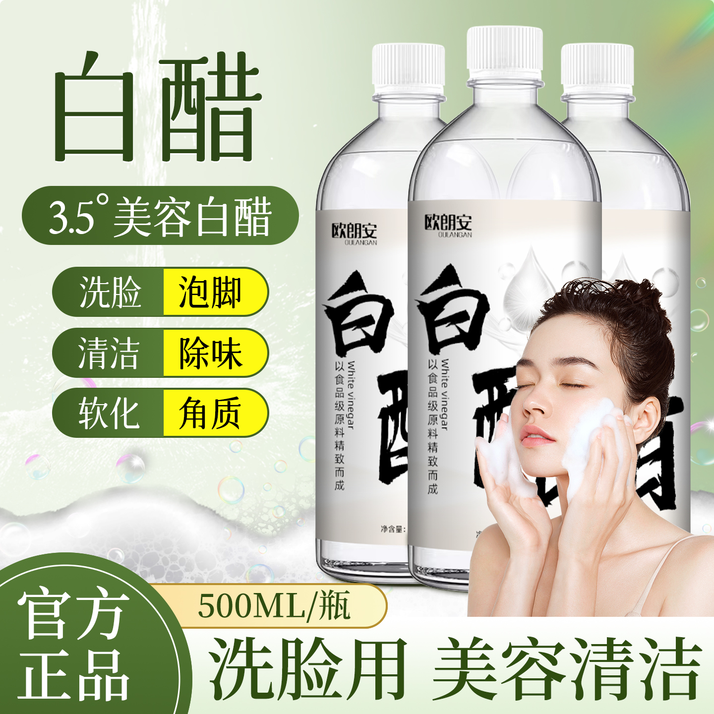 3.5度白醋洗脸美专用容护肤可以洗脸用的白醋清洁500g泡脚足浴