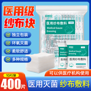 医用无菌纱布块灭菌消毒用纱布外伤创口包扎无菌脱脂纱布敷料包邮