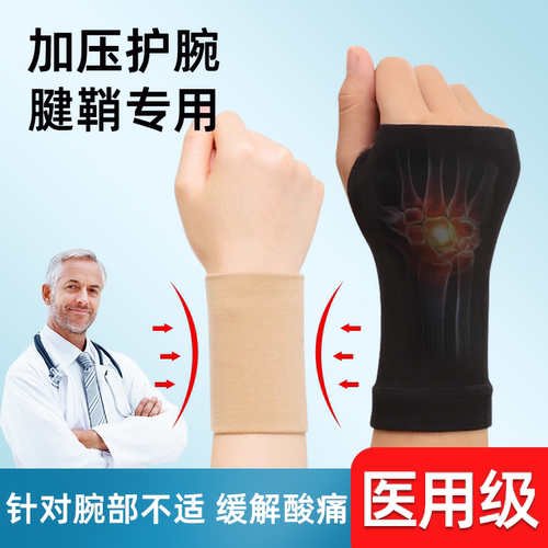 医用护腕手腕连掌关节套肌腱鞘炎