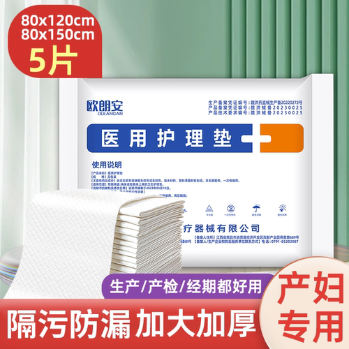 欧朗安加厚成人一次性隔尿