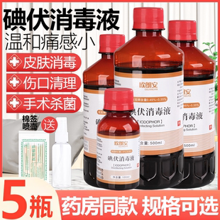 碘伏消毒液医用皮肤杀菌伤口消毒家用卫生婴儿脐带泡脚大瓶500ml