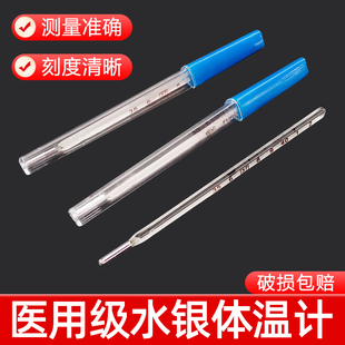 医用级水银体温计玻璃高精度家用腋下式口腔儿童婴儿测人体温度计