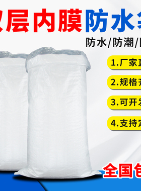 白色塑料内胆防水双层编织蛇皮搬家物流衬薄膜袋子批发包邮