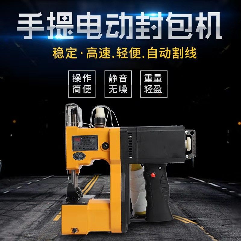 小型手提电动缝包机锁边机编织袋打包机包邮