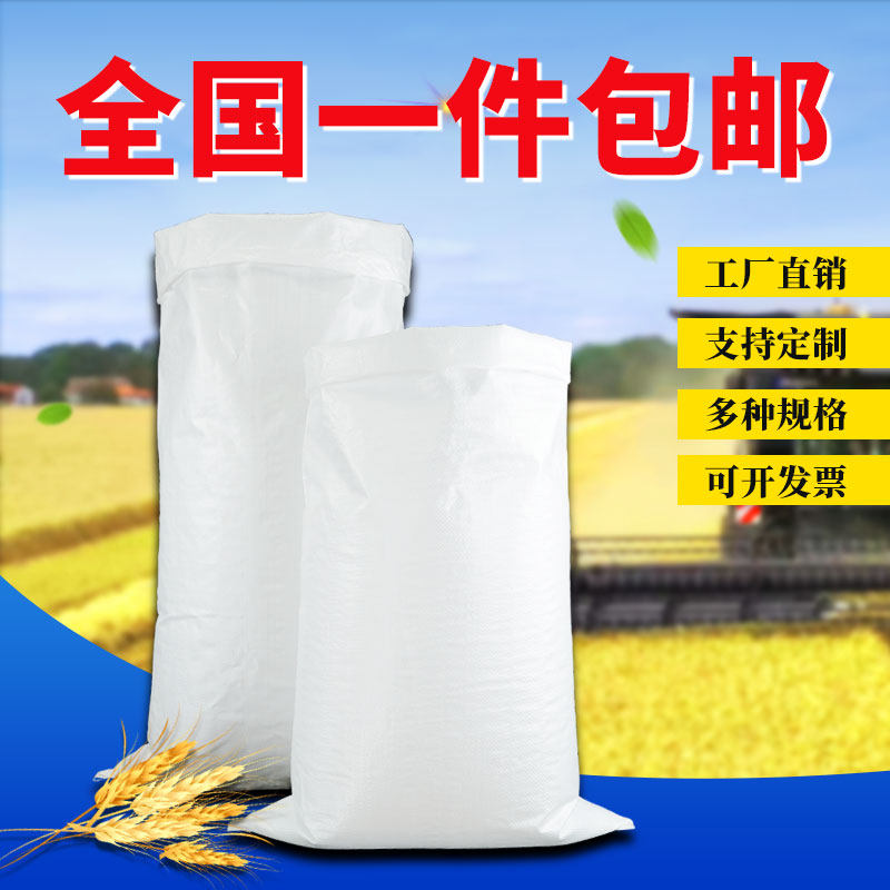 亮白色编织袋蛇皮袋子杂粮袋快递打包袋批发定制塑料包装袋