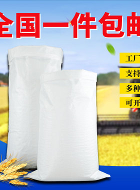 亮白色编织袋蛇皮袋子杂粮袋快递打包袋批发定制塑料包装袋