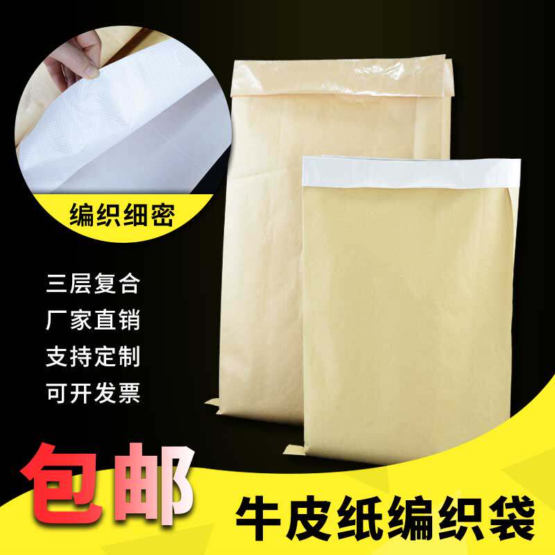 纸塑复合编织袋纸袋子定制牛皮纸防水防潮颗粒化工包装袋加厚