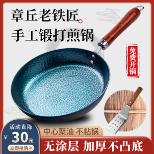 正品 纯手工铁锅小煎锅无涂层平底锅不粘锅家用牛排烙饼产地章丘