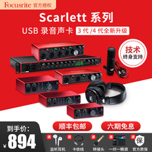 Focusrite福克斯特外置声卡Solo3/2i2/4i4usb专业级直播录音设备