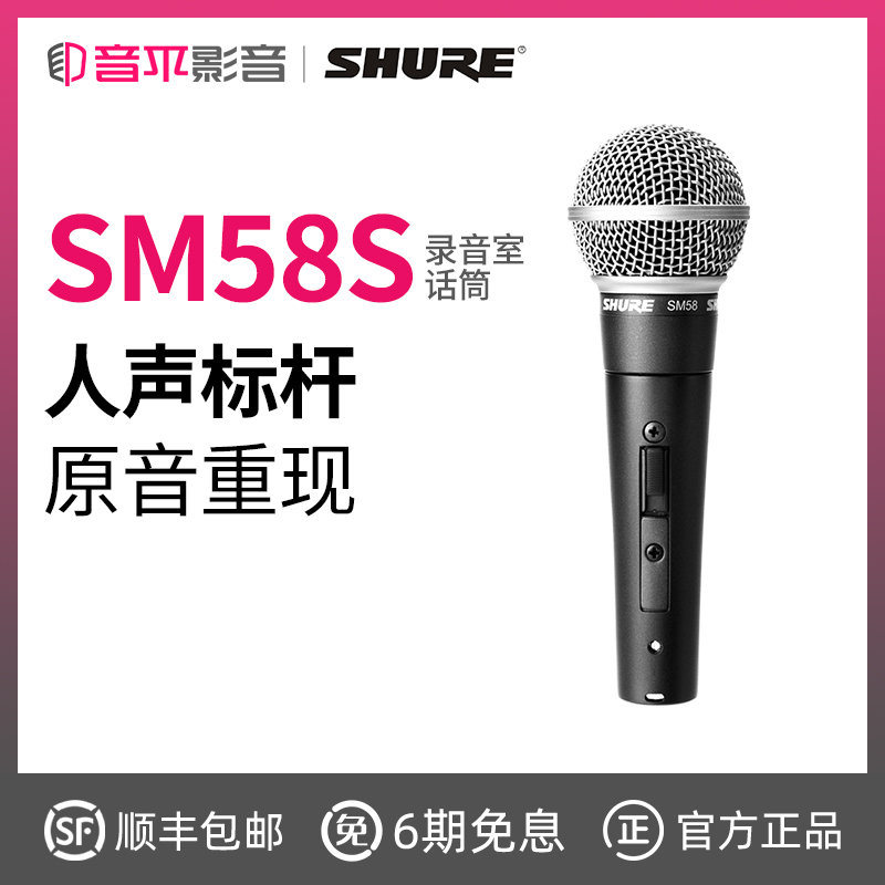 Shure舒尔SM58S/LC直播舞台表演出家用K歌动圈有线话筒麦克风套装-封面