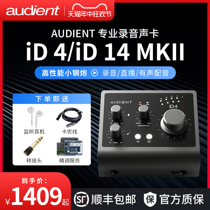 Audient iD14/4 MKII专业电脑外置声卡麦克风吉他录音编曲奥顿特 影音电器 外置声卡 原图主图