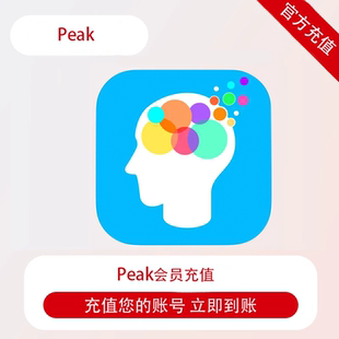 Peak会员充值自己账号年卡 智客大脑训练游戏软件pro 高级会员