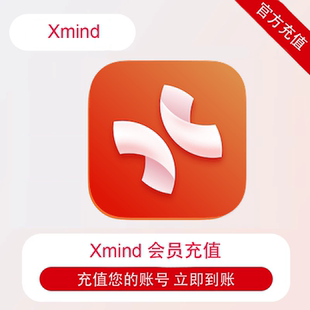 XMind Pro会员充值 思维导图 学生党神器 高效学习工具多端同步