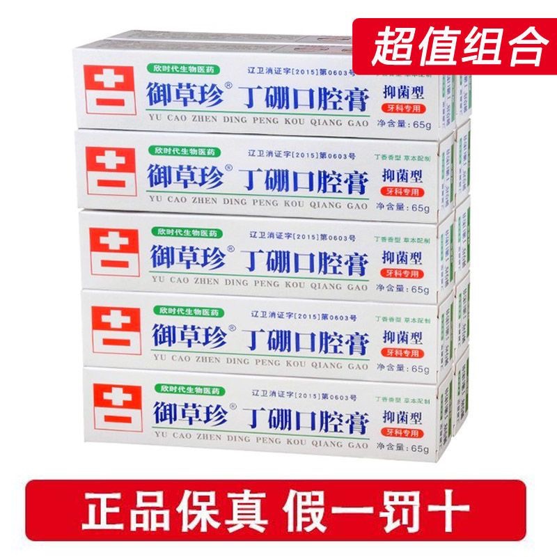 6支正品康齿宁丁硼口腔膏除口臭去火牙膏品牌正品官方旗舰店丁硼