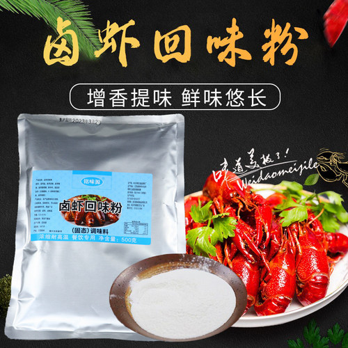 卤虾增香回味开店商用