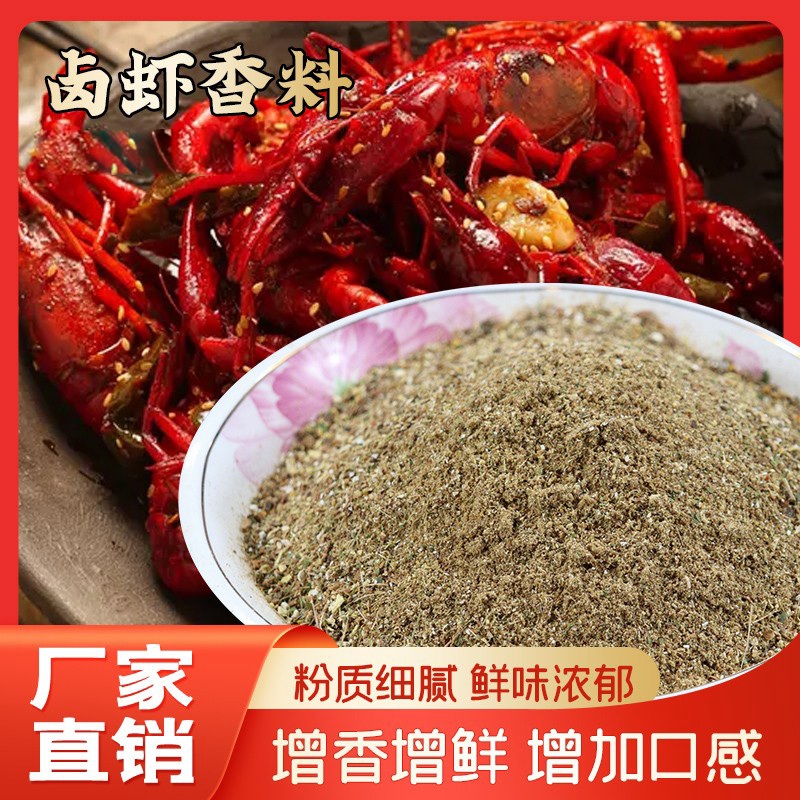 辣卤小龙虾专用香料开店商用