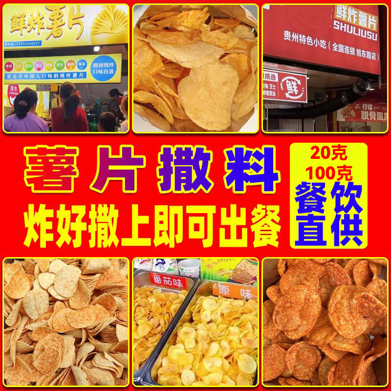 薯片撒料粉外专用塔条炸鸡椒盐甘梅番茄现油炸土豆餐饮生鲜调味品
