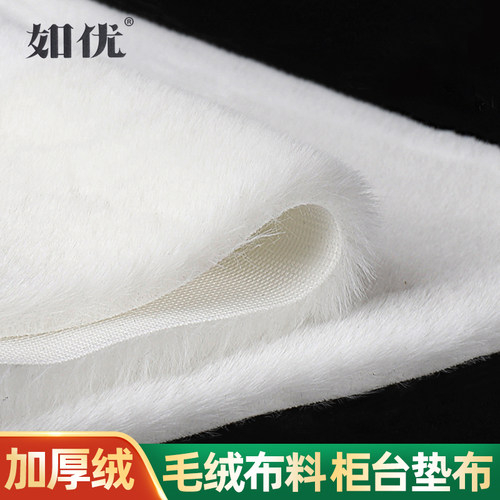 白色毛绒布料珠宝垫布首饰绒布垫饰品毯展示布绒毛垫子柜台垫底布
