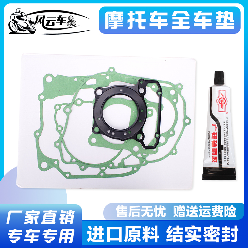 鑫源X2 X2X 越野摩托车 适用本田 AX-1 全车垫  大修包垫 气缸垫