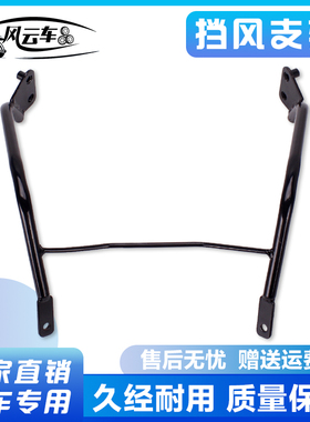 适用本田VFR400改装配件 30期  头罩 风挡支架挡风支架 镜架
