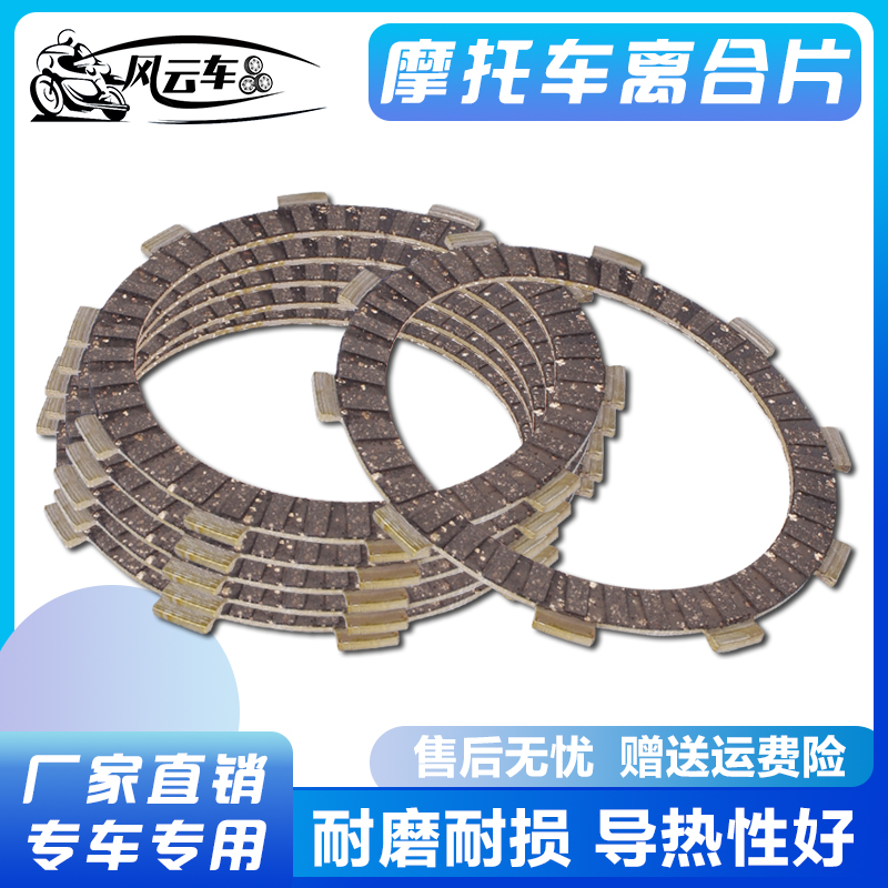 适用川崎宝马 大眼DR250 Djebel 250XC/GP ZXR250离合器片 摩擦片