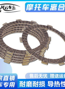 适用川崎宝马 大眼DR250 Djebel 250XC/GP ZXR250离合器片 摩擦片