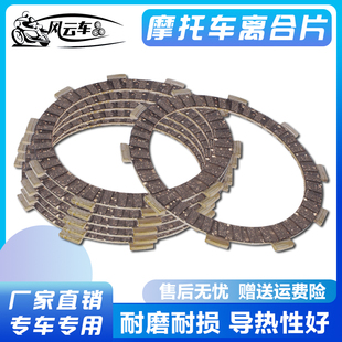适用川崎宝马 大眼DR250 Djebel 250XC/GP ZXR250离合器片 摩擦片
