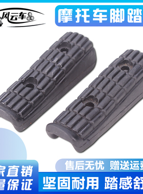 适用雅马哈配件FZR250 FZR400 小骨马 大鼓马 前后脚踏 脚蹬 踏板