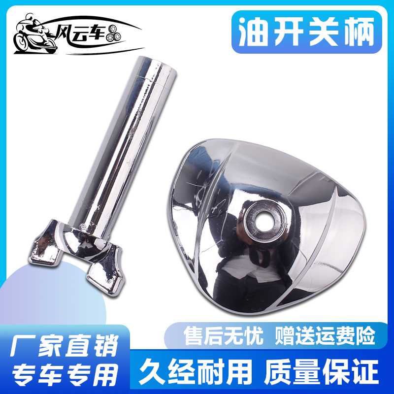适用本田铁马400盖柄手柄化油器