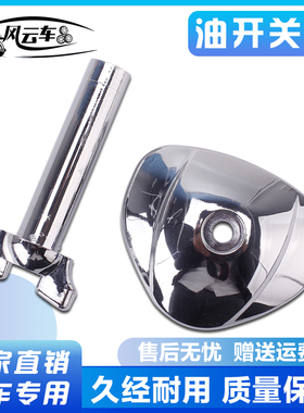 适用本田 铁马400 600 Steed400 VT400 化油器盖油开关手柄油阀柄