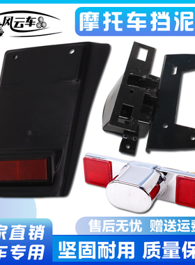 适用本田大地鹰王 DD250 DD150 CA250 QJ250 牌照灯 尾灯后挡泥板