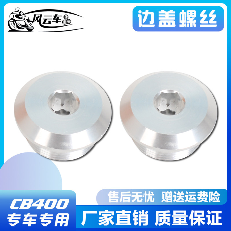 适用本田配件CBR250小黄蜂17蓝宝石19期CB400磁电机23边盖螺丝29