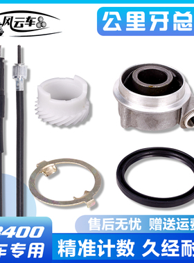 适用本田配件CB400码表齿轮总成公里牙程线CBR19期马格纳铁马大蚂