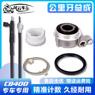 适用本田配件CB400码表齿轮总成公里牙程线CBR19期马格纳铁马大蚂