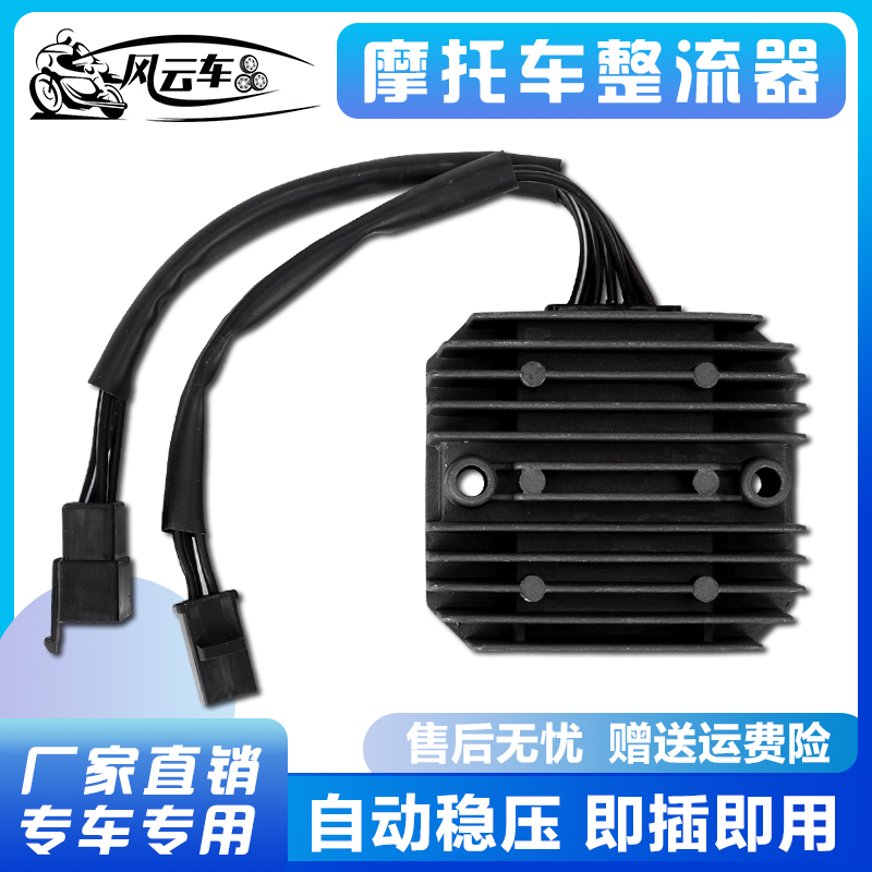 适用本田铁马400/600 STEED 大蚂蚁/BR0S400 整流器 稳压 充电/硅