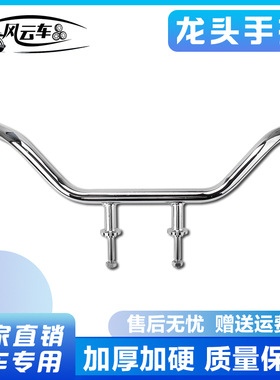 适用于本田 STEED 铁马400 600 电镀龙头车把 方向把 25mm
