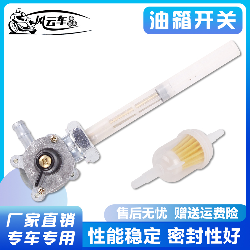 适用本田 小黄蜂 CBR250 17期/22期 VTZ250 油箱开关 油制 油开关