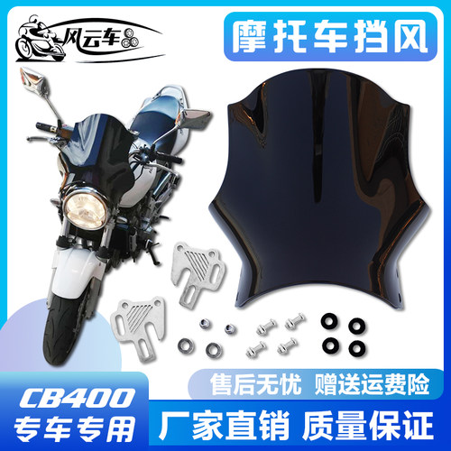 适用ZRX400XJCB-1挡风VTE
