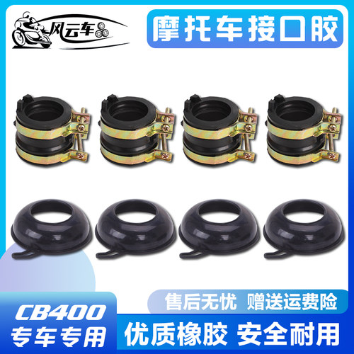 蓝宝石 XJR 马格纳 CB400化油器接口胶进气喉管真空膜CBR250 23期