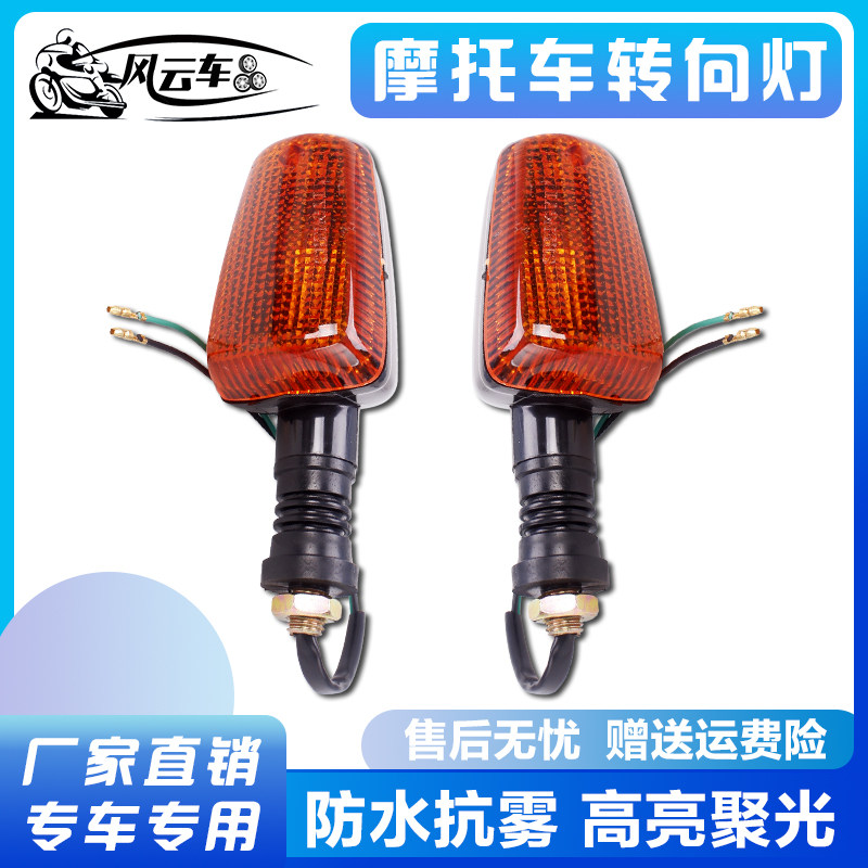适用雅马哈 XJR400/1200/1300 FZR250/400大小鼓马海豚前后转向灯