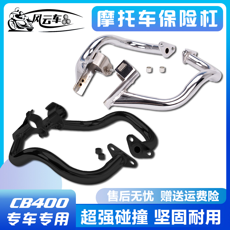 适用本田配件CB400 92-98年 VTEC 1-5代XJR保险杠架发动机 保护杆