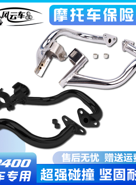 适用本田配件CB400 92-98年 VTEC 1-5代XJR保险杠架发动机 保护杆