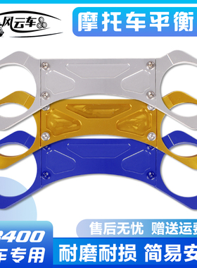 适用本田配件摩托CB400 VTEC 2 3 4代改装前减震平衡码固定码叉码