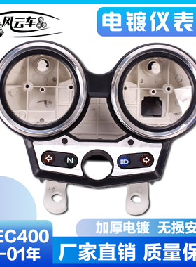 VTEC 适用本田CB400摩托车配件99 2001-08年仪表壳总成里程电镀壳