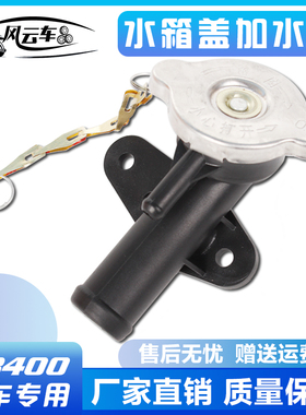 适用CB400 VTEC 马格纳 CB-1 铁马 沙都 水箱加水口配盖 三通管