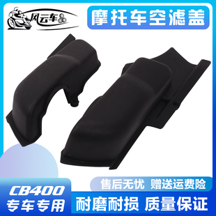 摩托车配件适用本田CB400化油器感应盖VTEC1代2代3代小黄蜂空滤芯