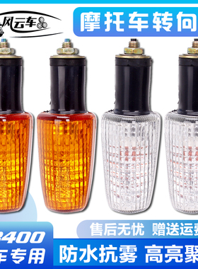 CB400 蓝宝石 小黄蜂 前后转向灯CBR600RR F5 CBR1000RR VTEC400