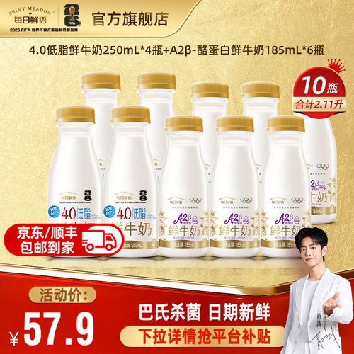 每日鲜语高端鲜牛奶早餐奶10瓶