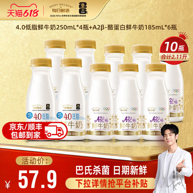 每日鲜语高端鲜牛奶早餐奶10瓶