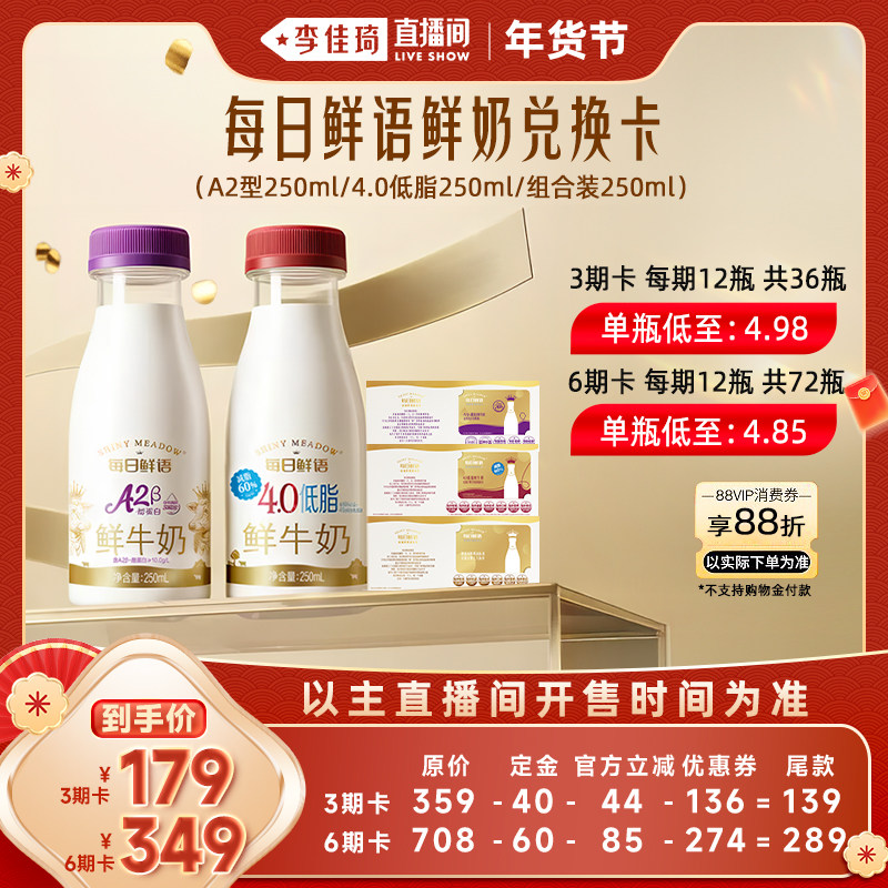 【李佳琦年货预售零食节】每日鲜语A2β-酪蛋白/4.0低脂鲜牛奶卡,咖啡/麦片/冲饮,低温奶,淘宝优惠券,粉丝福利购,淘宝优惠卷